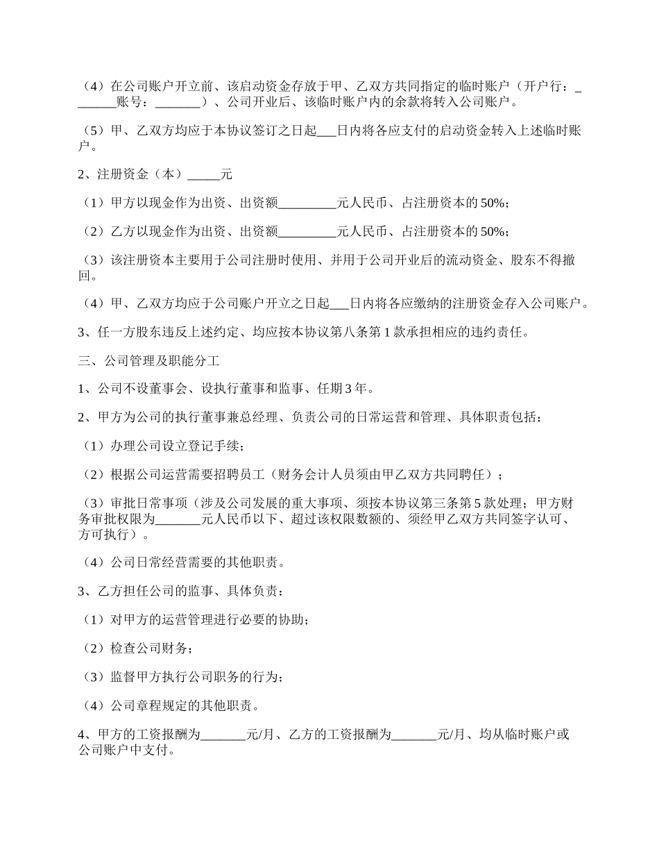 公司股东合作协议书范本专业版.docx_第2页