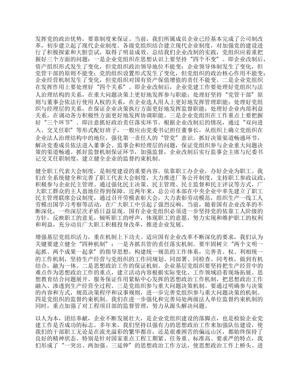 强本固基重在制度---加强国有企业党建工作的体会.docx_第2页