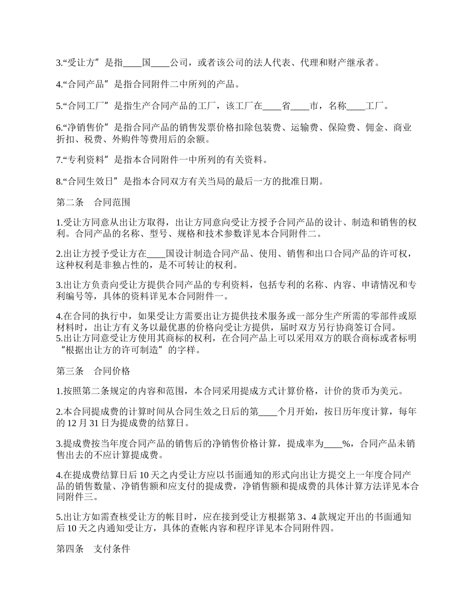 国际专利技术许可合同新.docx_第2页