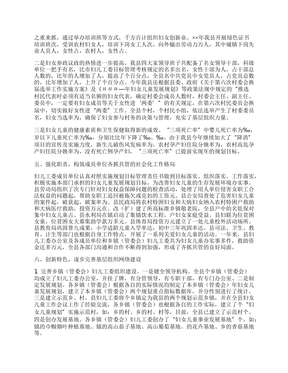 县妇女儿童工作总结.docx_第2页