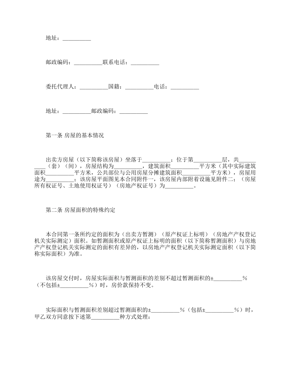 房屋买卖合同范本-私人房屋买卖合同范本.docx_第2页