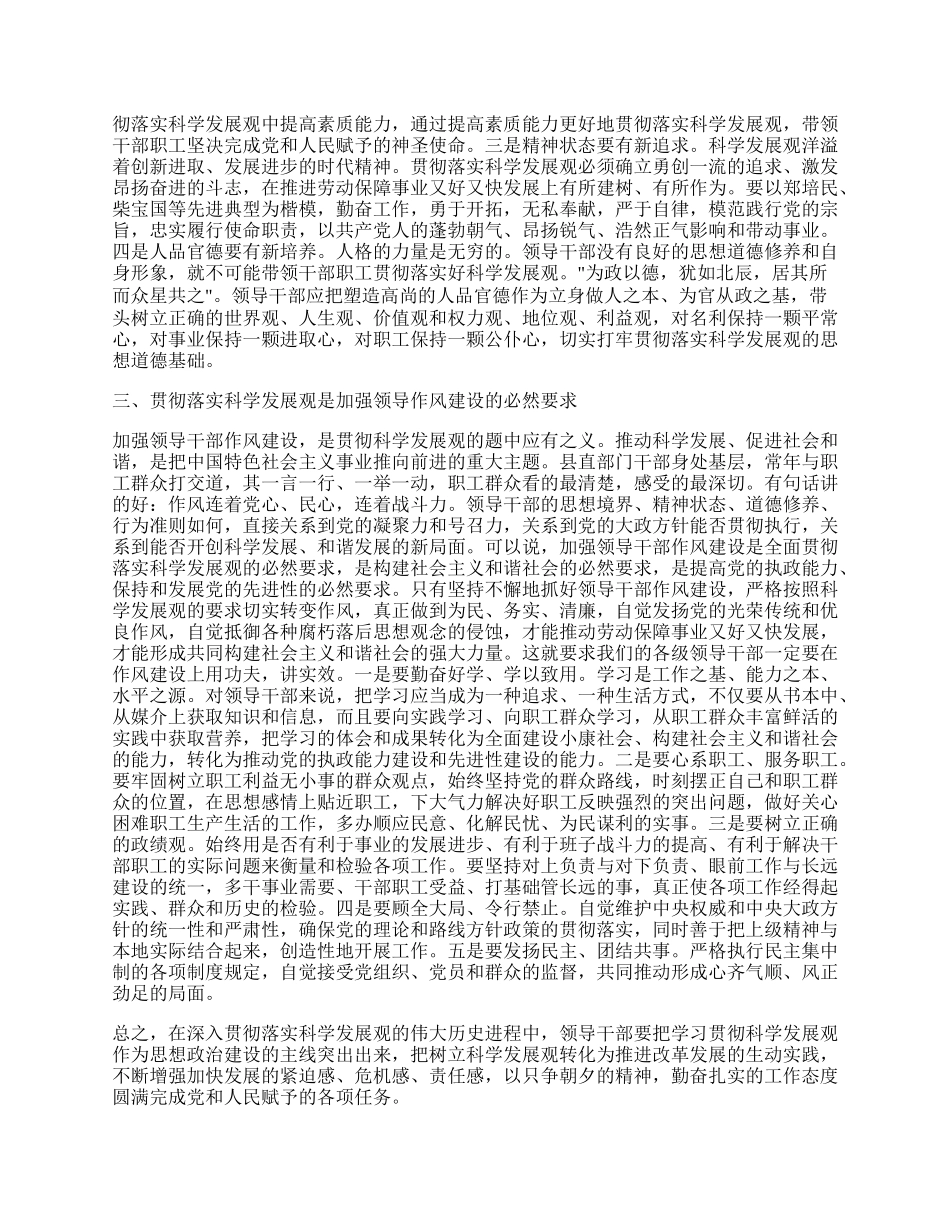 劳动保障贯彻落实科学发展观心得的体会.docx_第2页