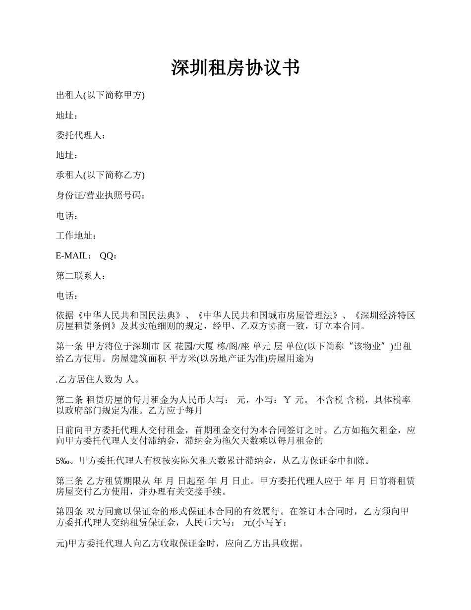 深圳租房协议书.docx_第1页