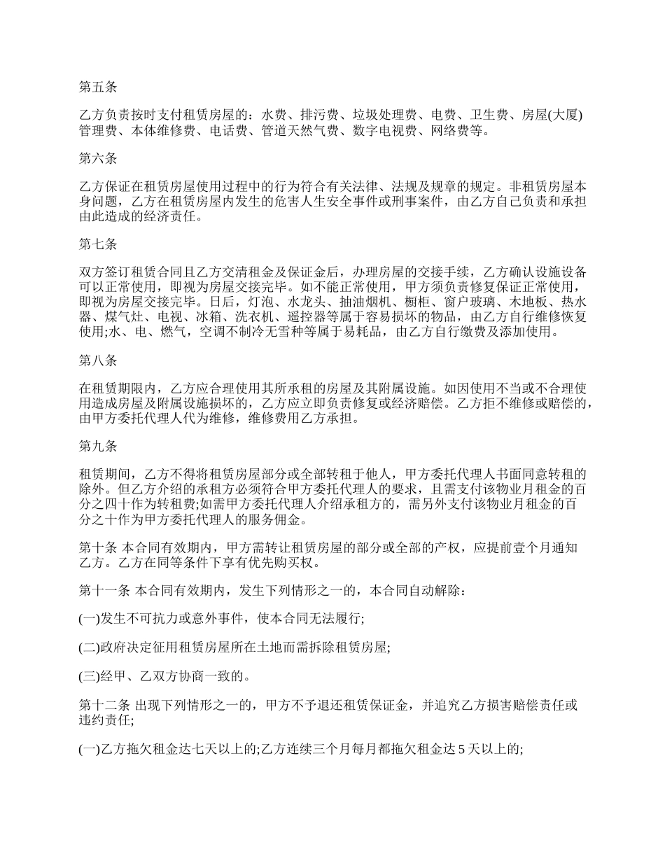 深圳租房协议书.docx_第2页