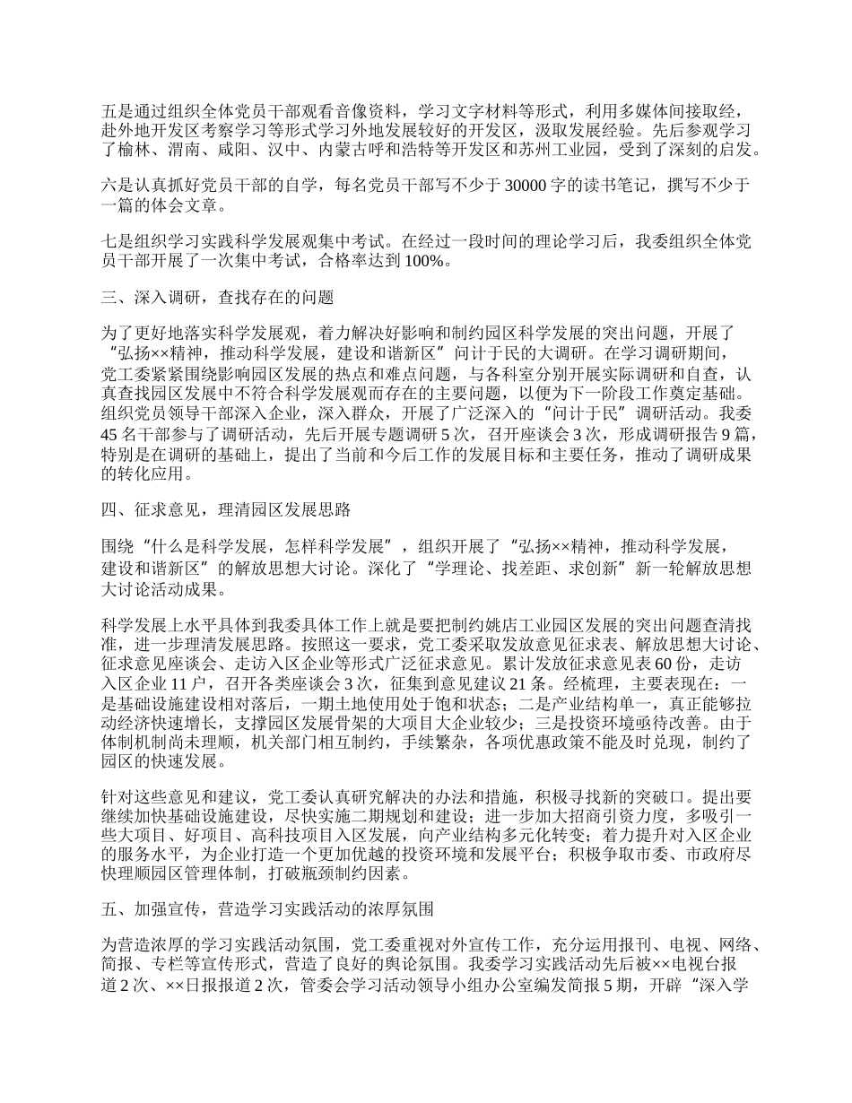 工委科学发展观活动工作总结.docx_第2页