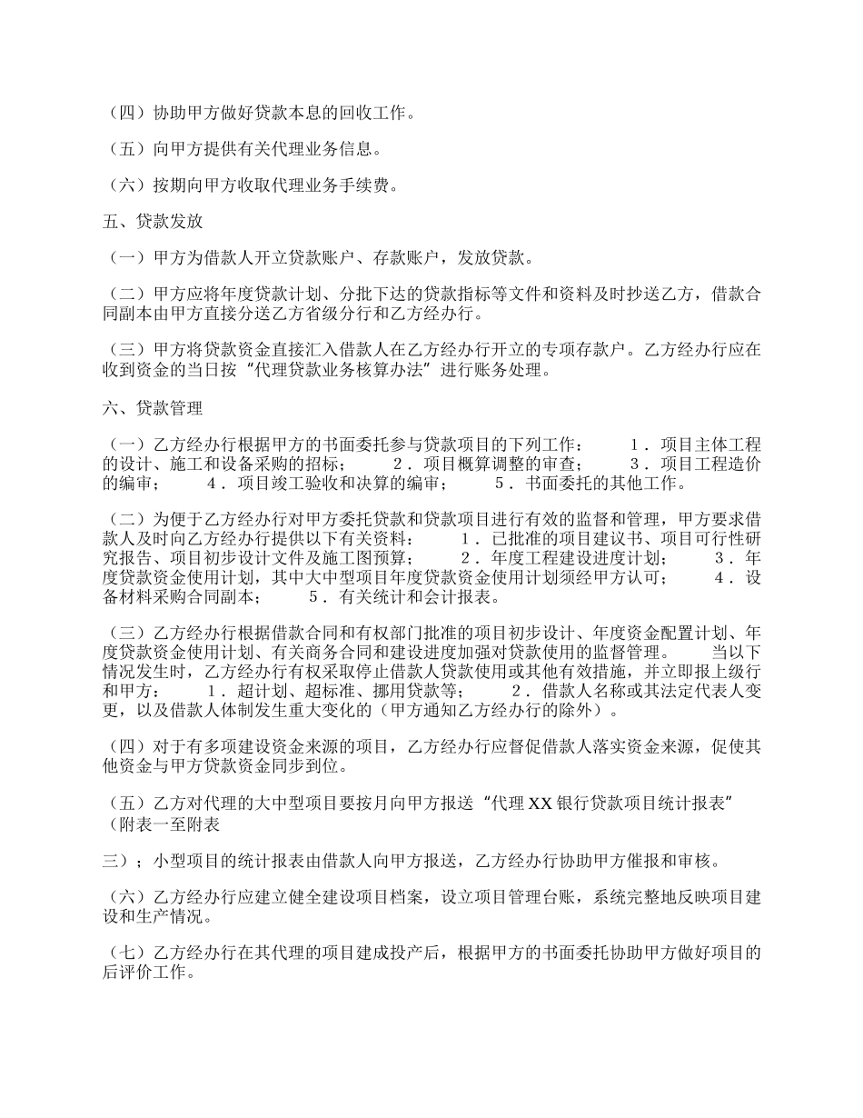 合法的私人代理合同范本.docx_第2页