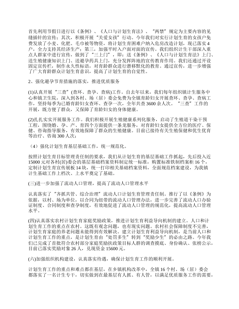 镇计划生育年终工作总结.docx_第2页