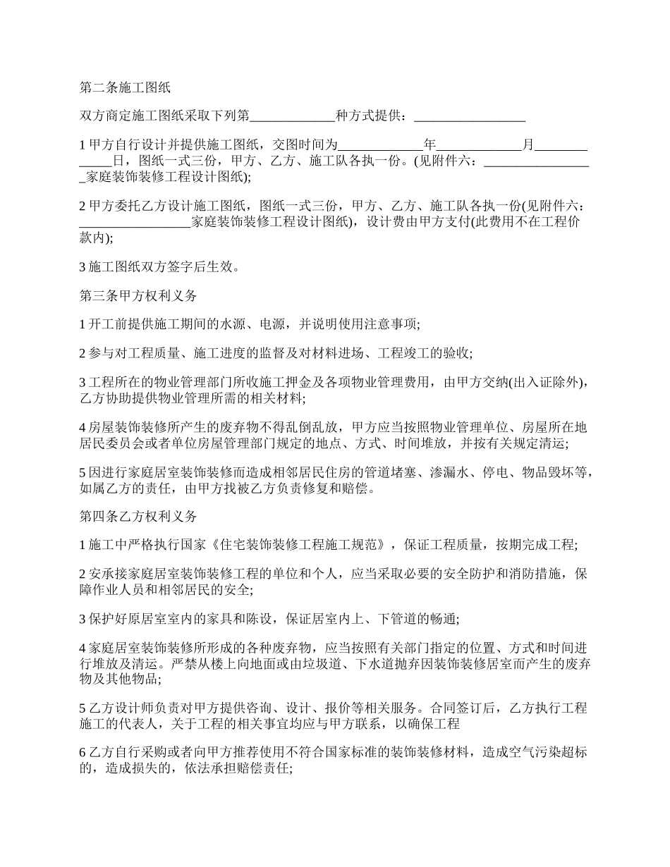 工程施工装修合同.docx_第2页