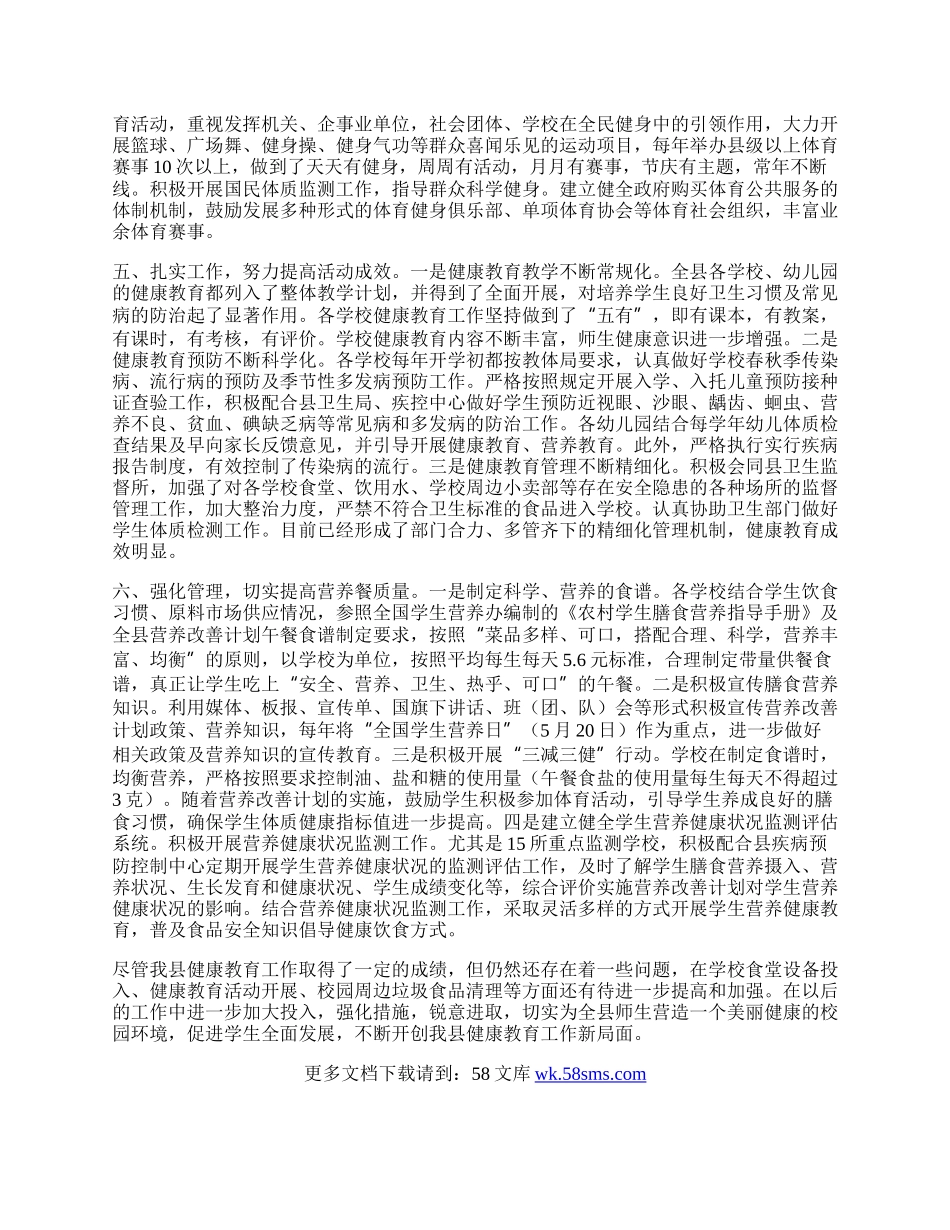 教体局健康建设工作总结.docx_第2页