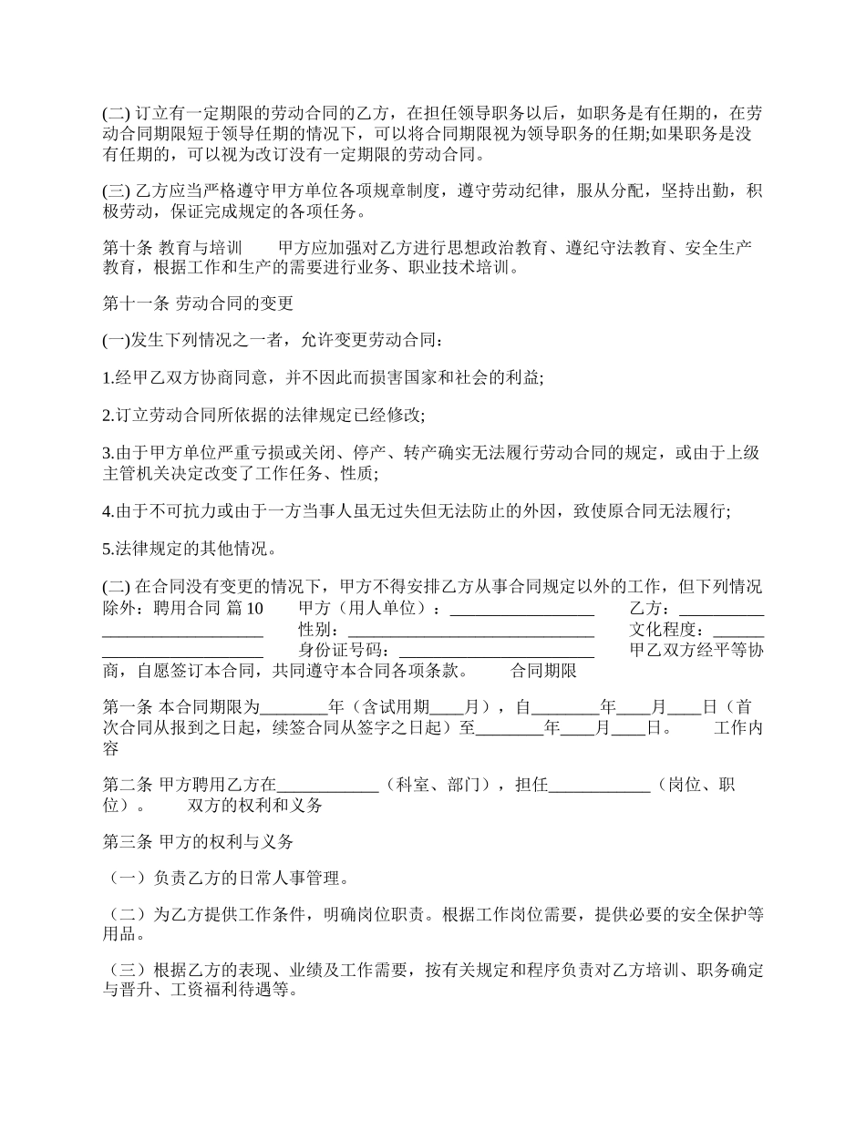 关于企业聘用合同.docx_第2页