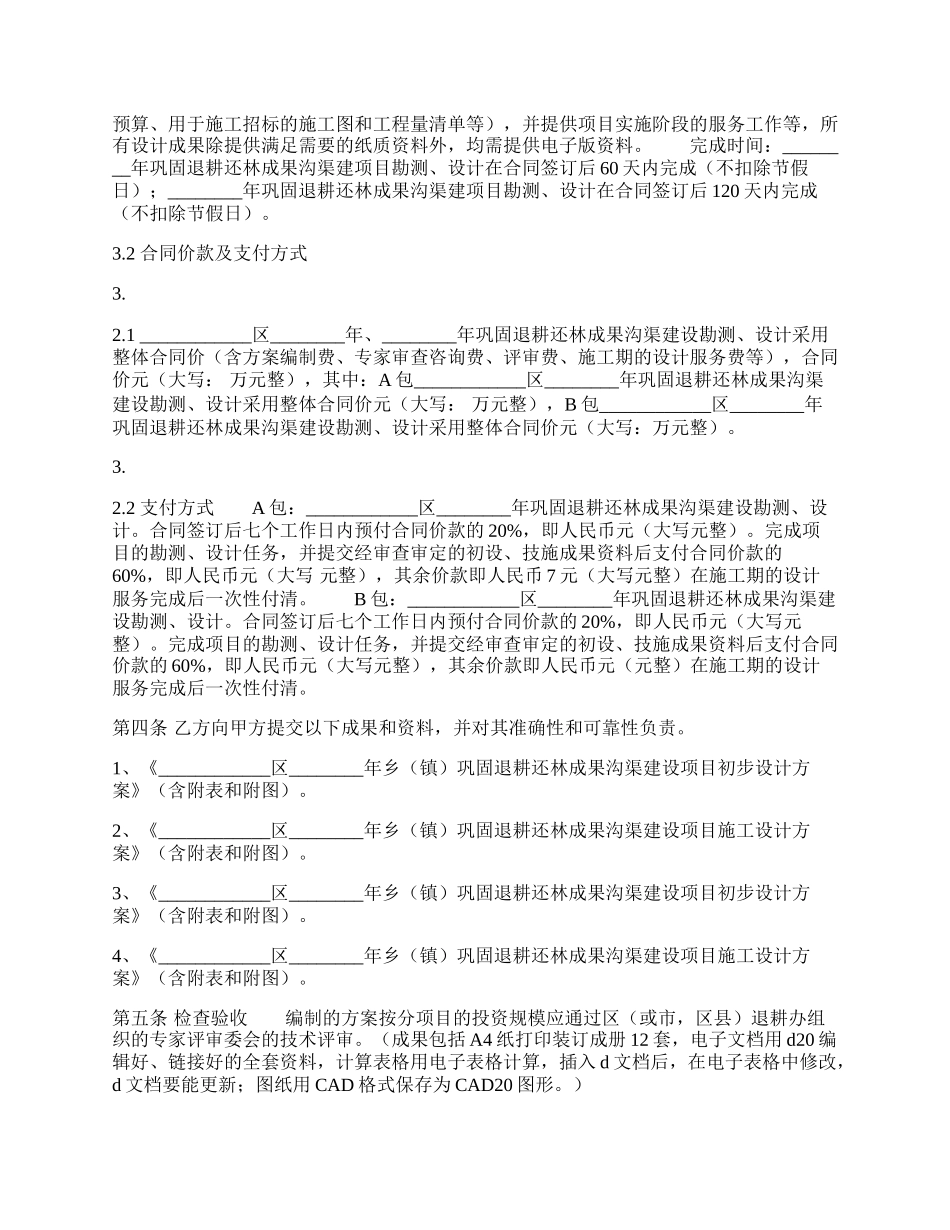 详细版工地工程合同范文.docx_第2页