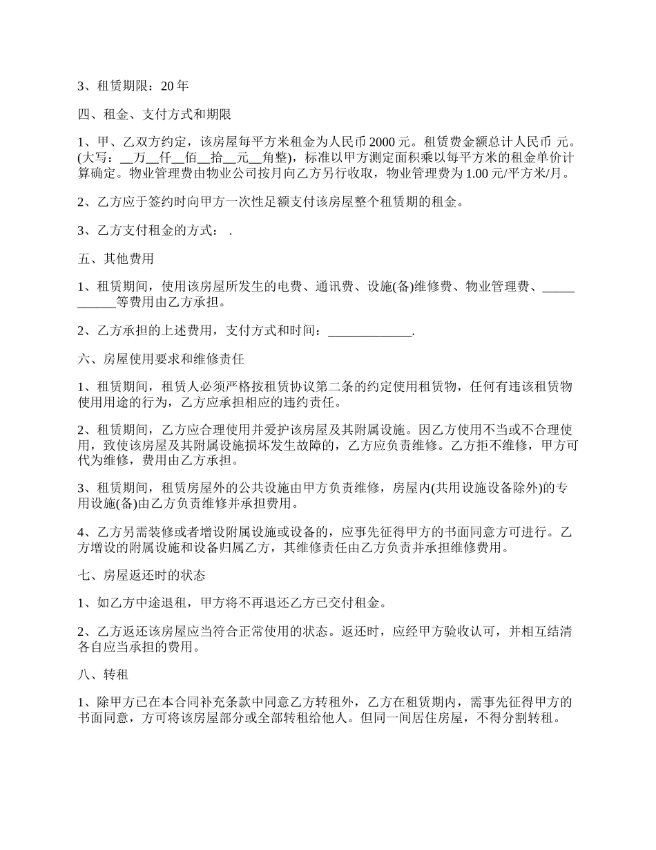 长期租房协议书.docx_第2页