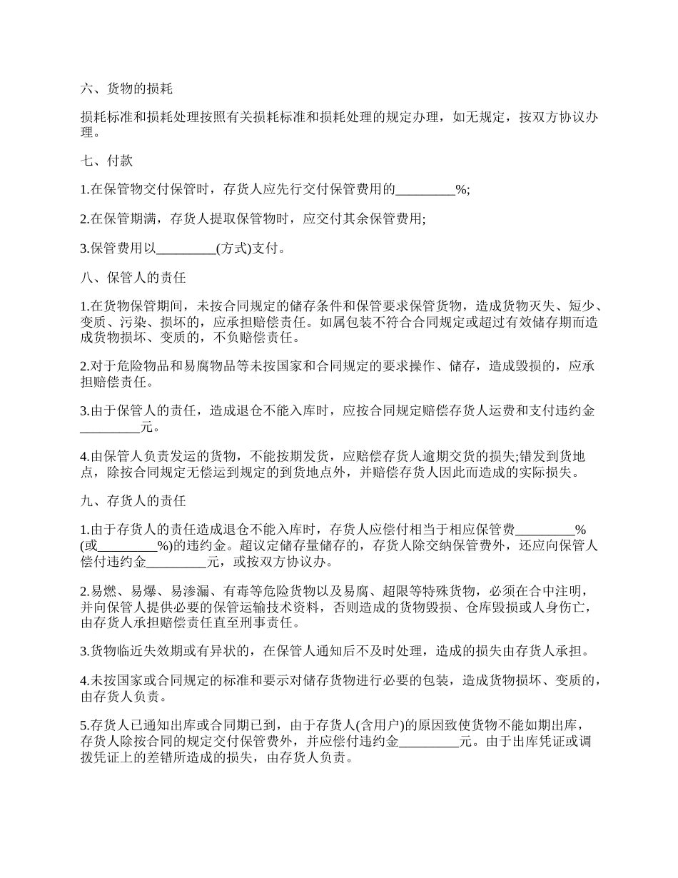 仓储合同样书常用版.docx_第2页