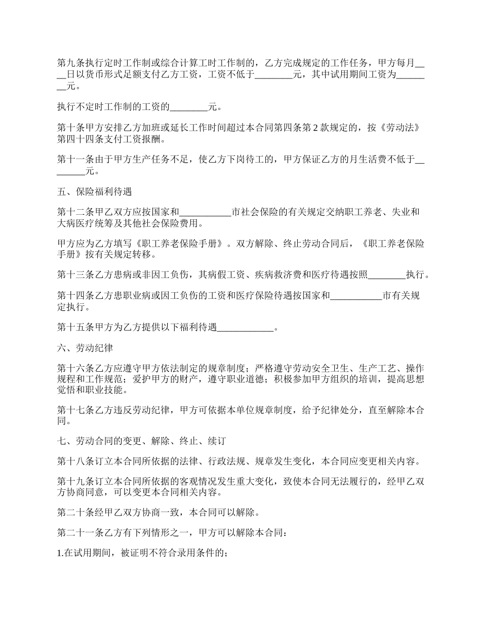 公司职员劳动合同范本.docx_第2页