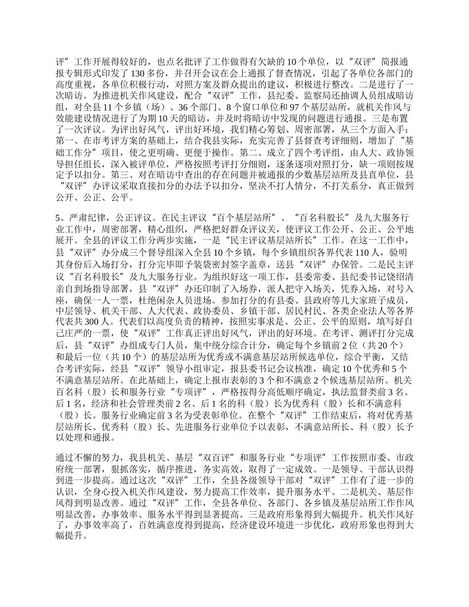 监察局双评工作总结.docx_第2页