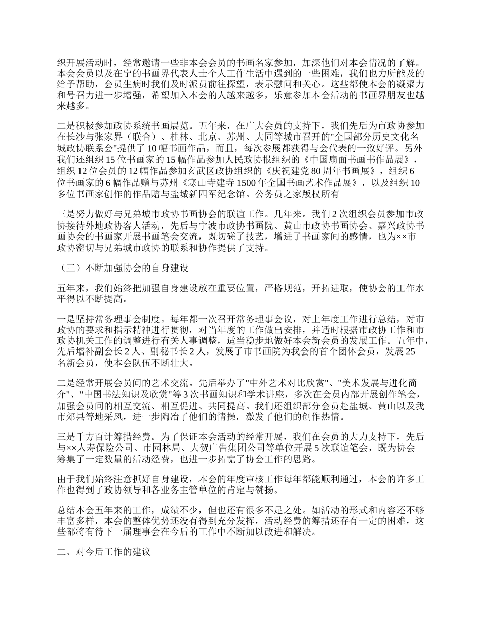 书画艺术协会工作总结与工作建议.docx_第2页