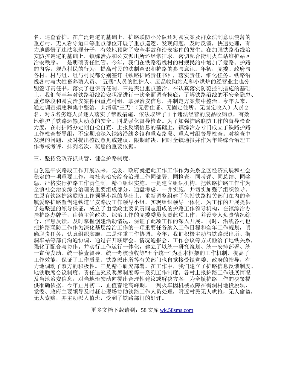 镇铁路护路半年工作总结.docx_第2页