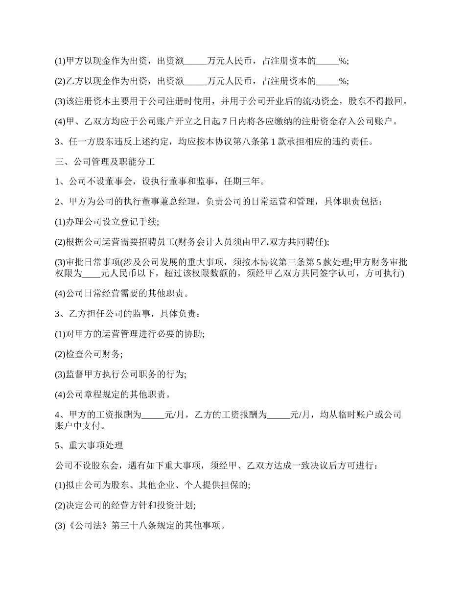 投资入股合作协议书范本.docx_第2页