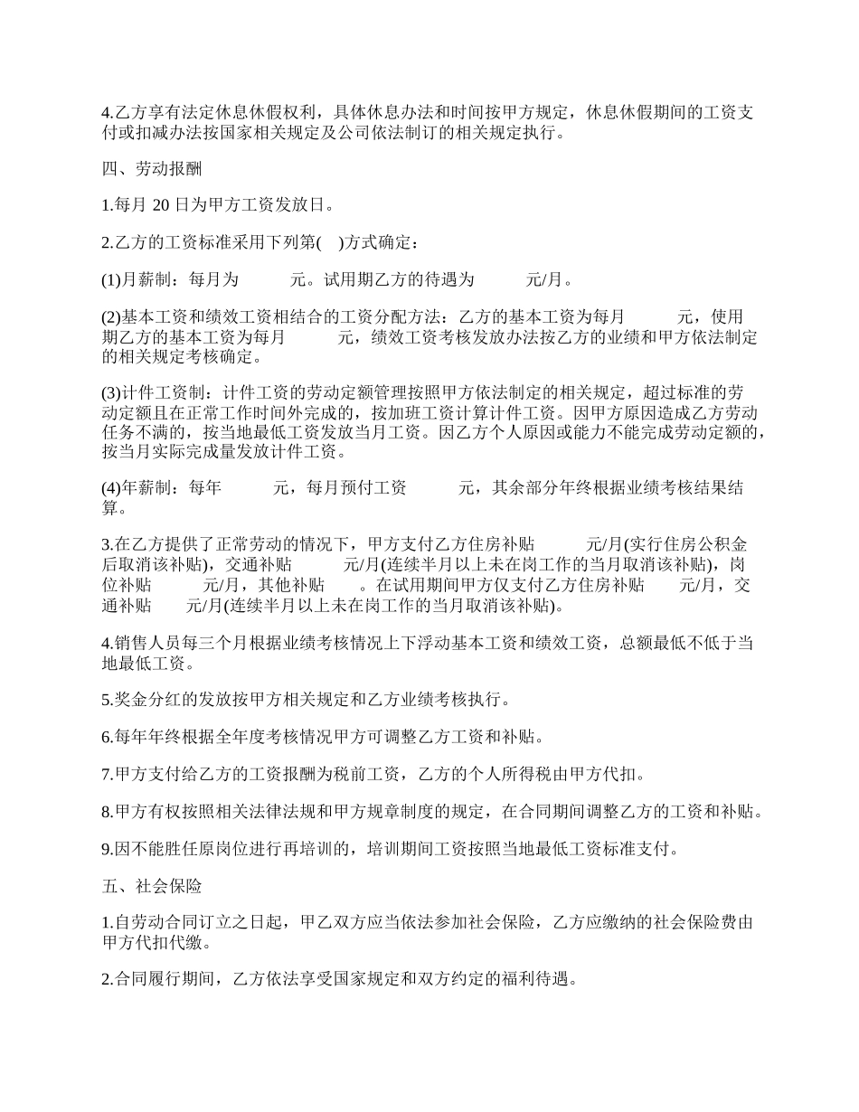 医疗器械公司劳动合同.docx_第2页