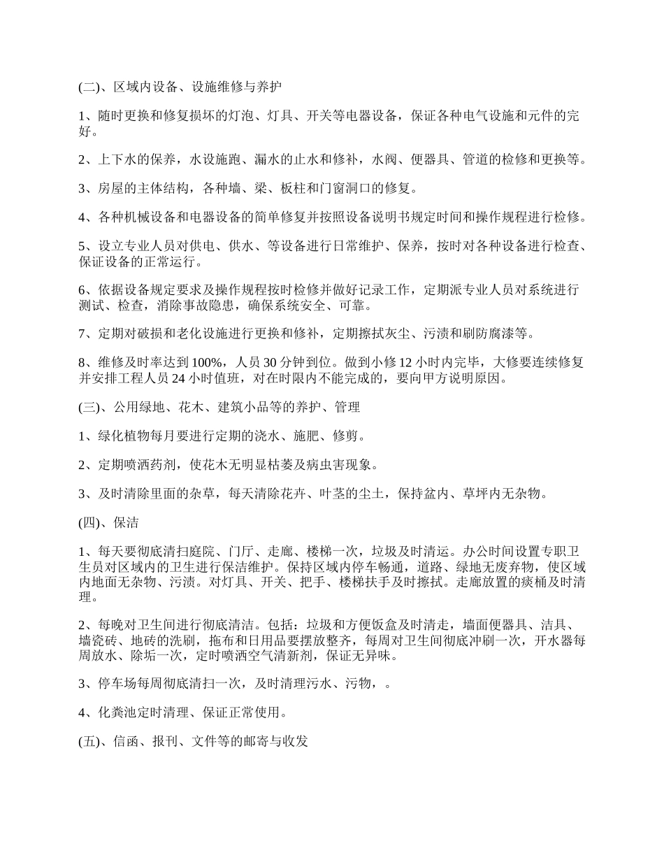 工程工程热门合同书.docx_第2页