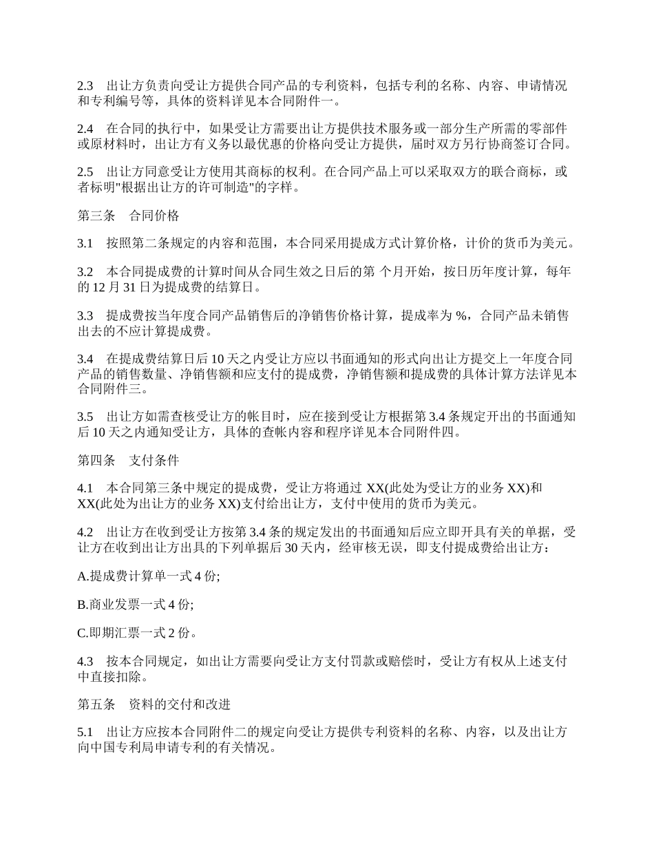 中外专利技术许可合同样式.docx_第2页