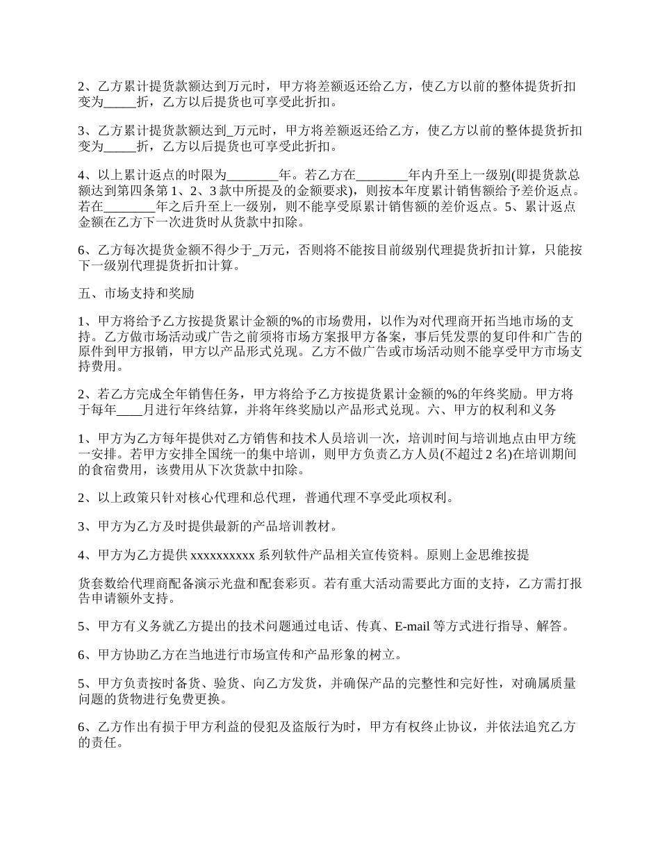 产品代理合作协议书.docx_第2页