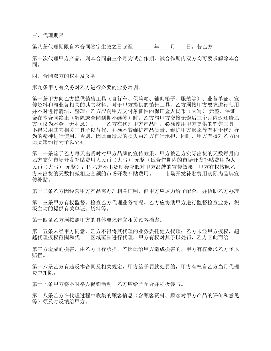 正规产品代理合同样书.docx_第2页