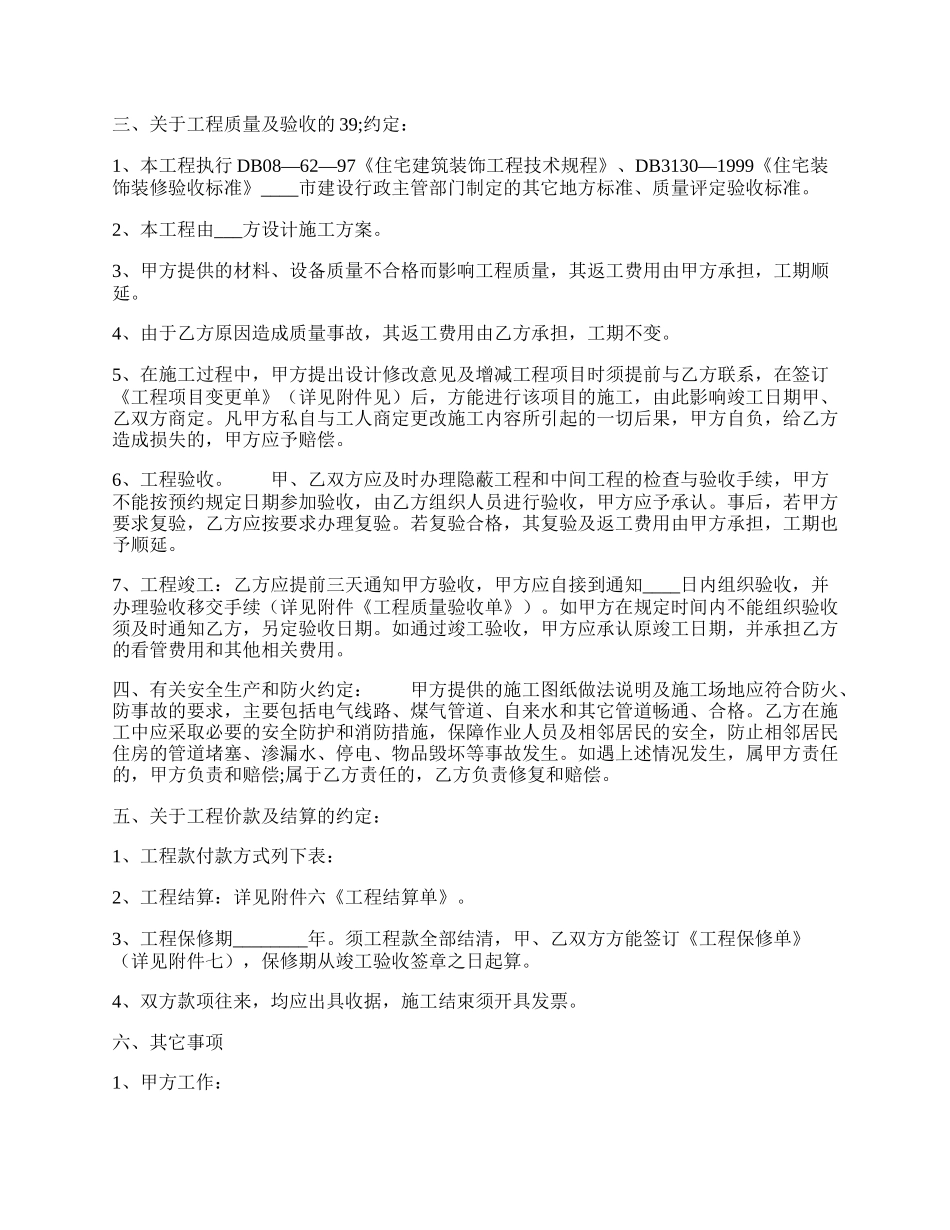 标准建筑工程施工合同样式.docx_第2页