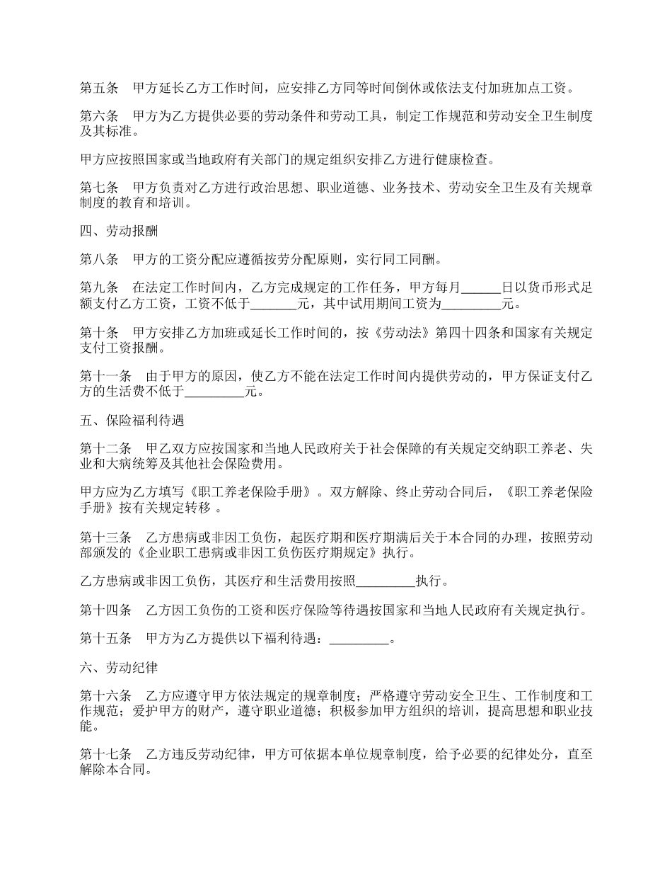 企业职工劳动合同二.docx_第2页