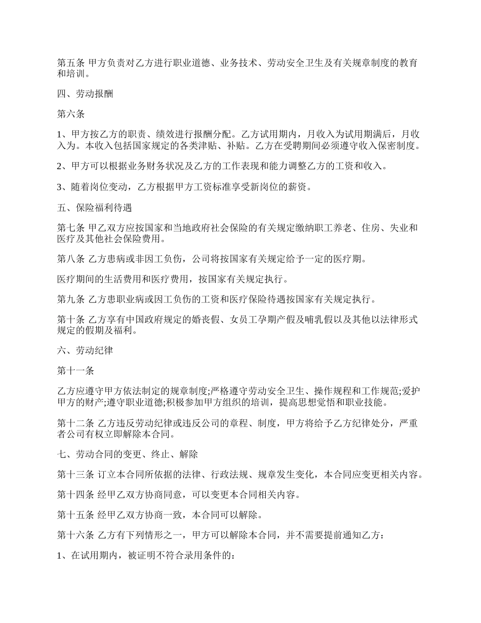 固定期限职工劳动合同样本.docx_第2页