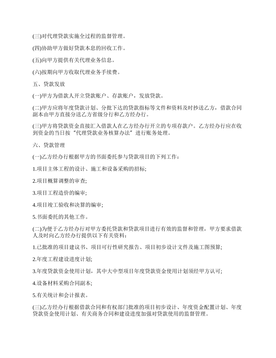 银行间委托代理协议书(样式三).docx_第2页