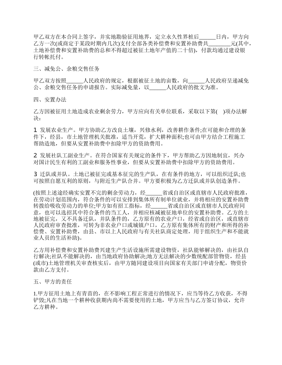 建筑安装工程征用土地的合同范文.docx_第2页