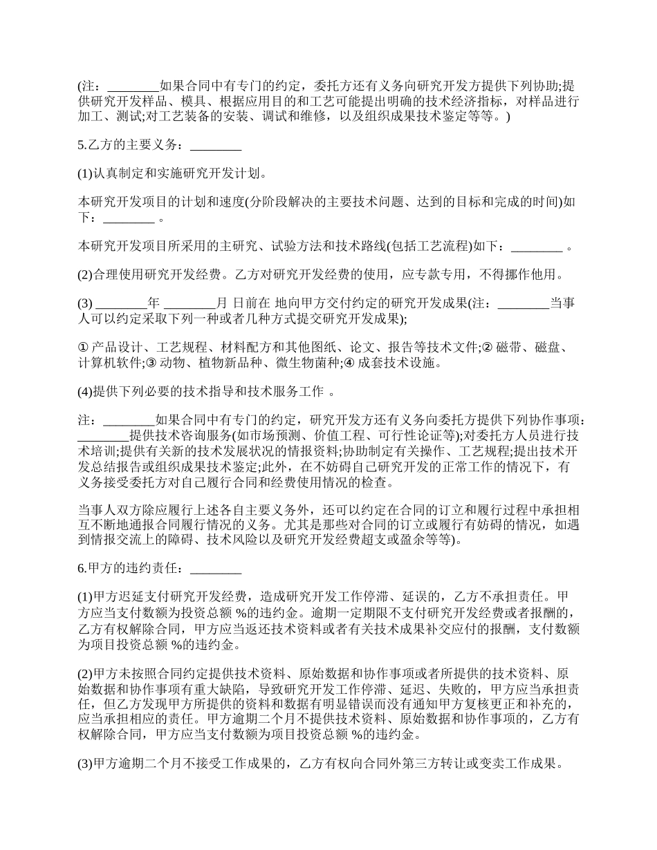 托开发合同样书常用版.docx_第2页