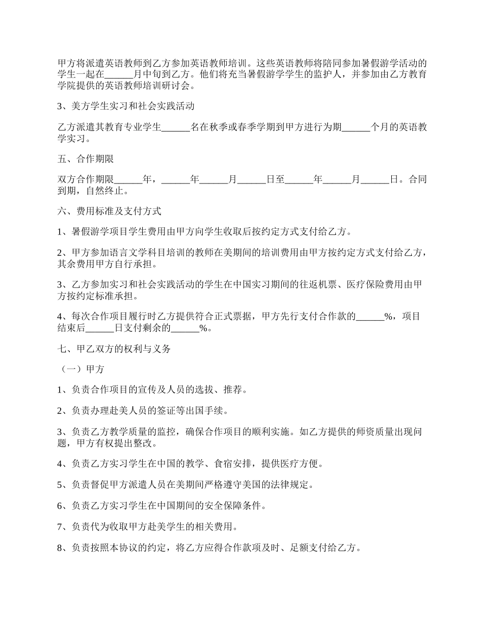 教育合作协议范本专业版.docx_第2页