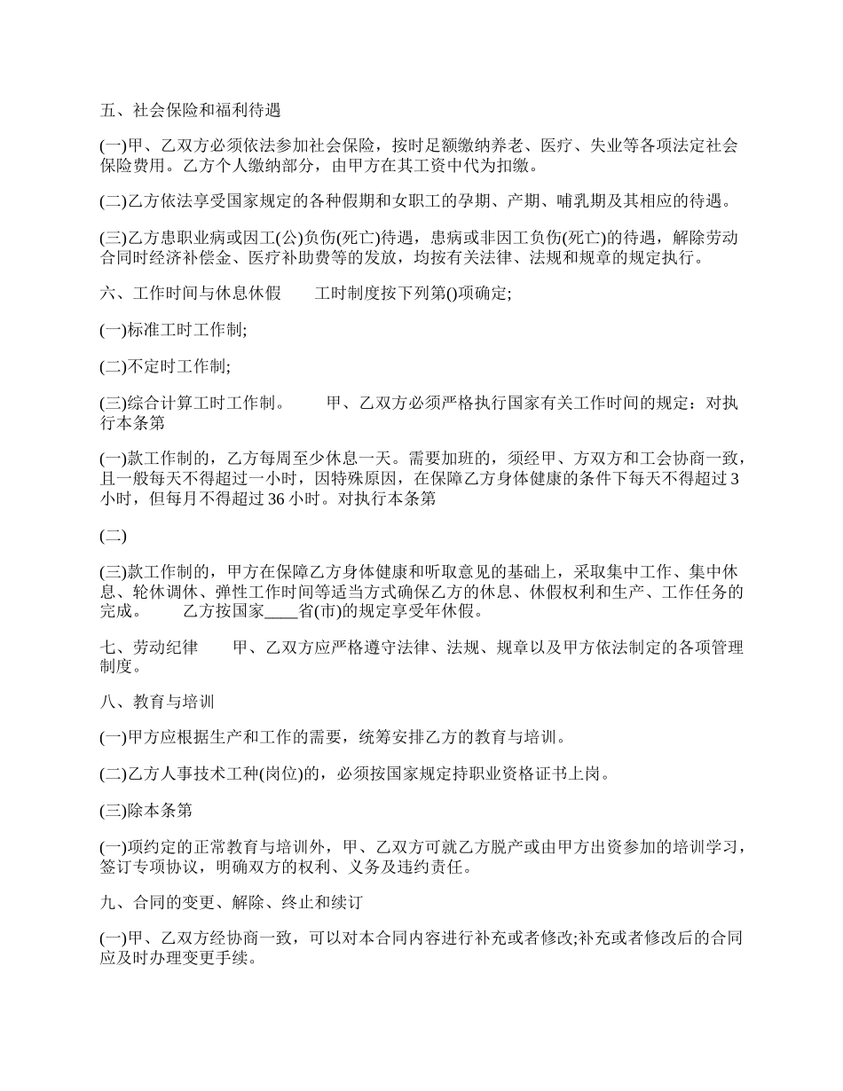 实用个人劳动合同样书.docx_第2页