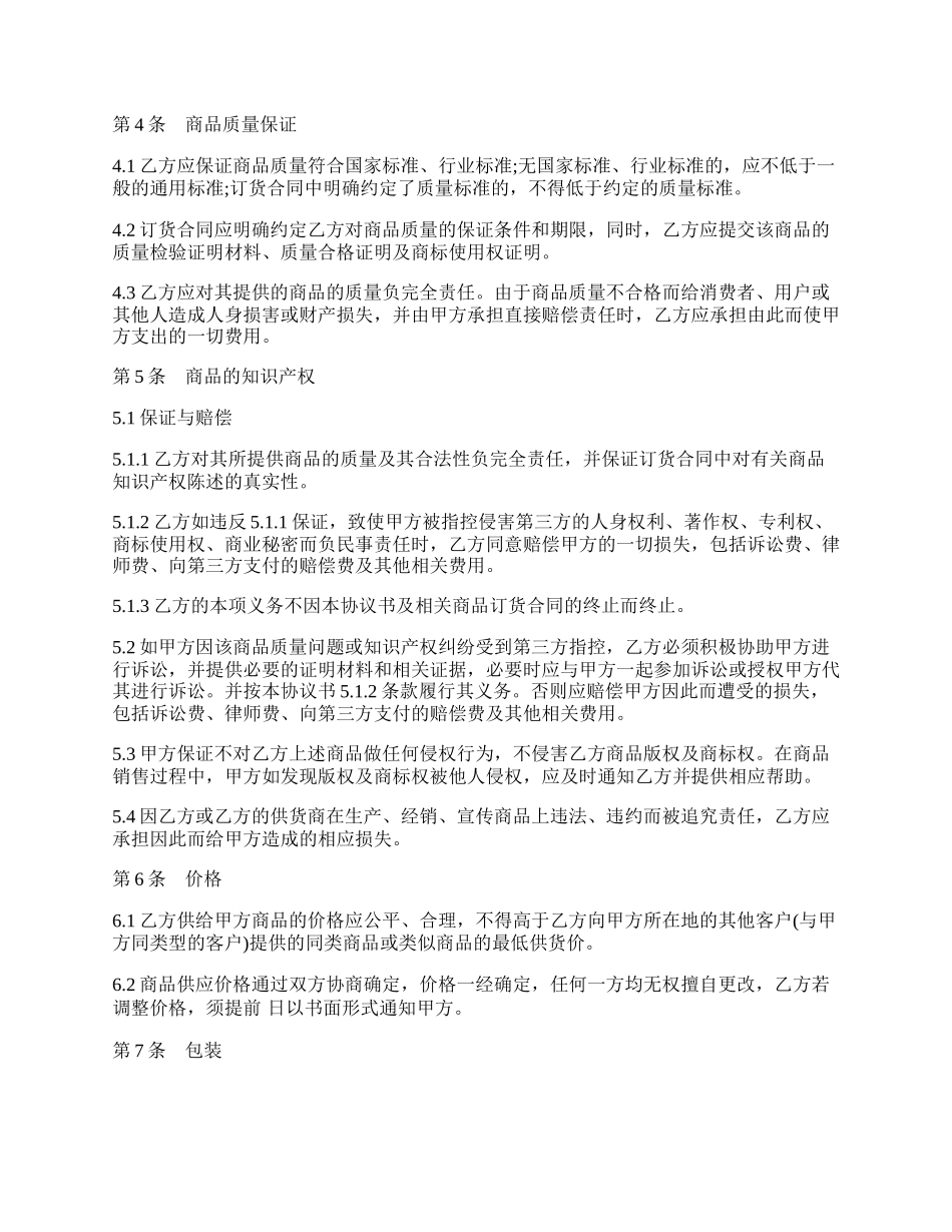 线上商品购销协议.docx_第2页