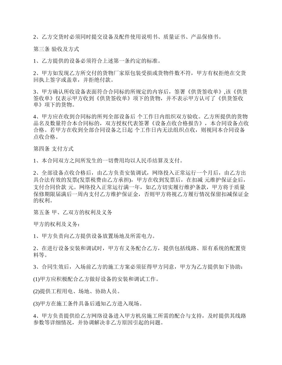 网络设备买卖合同.docx_第2页