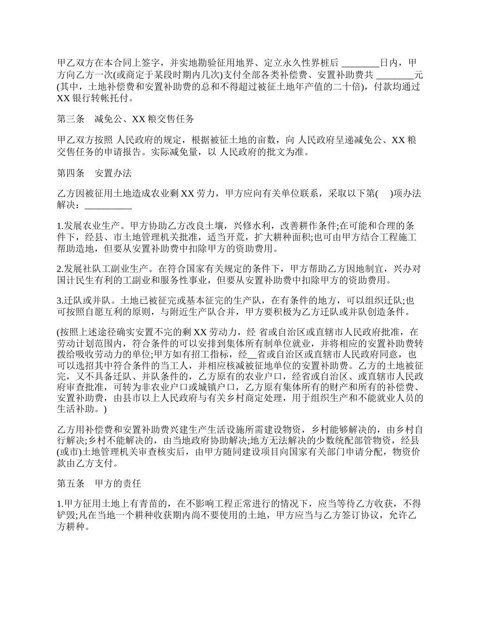 建设工程征用土地合同样书通用版.docx_第2页