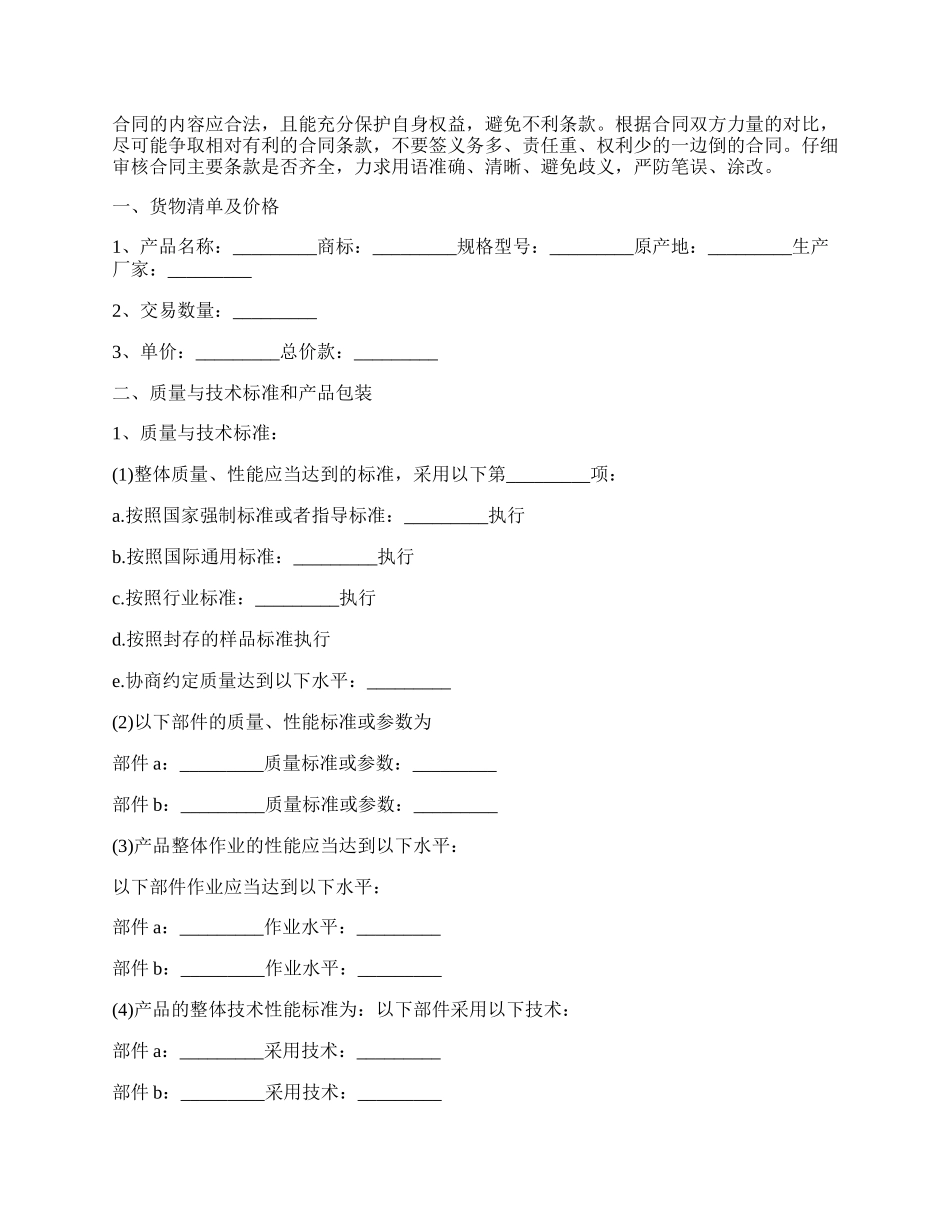 电子产品销售合同标准范本.docx_第2页