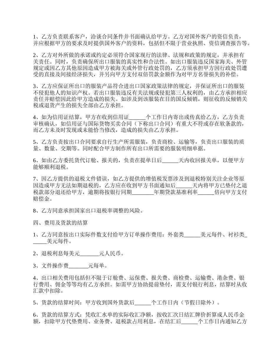 服装对外生产合作协议合同通用版.docx_第2页