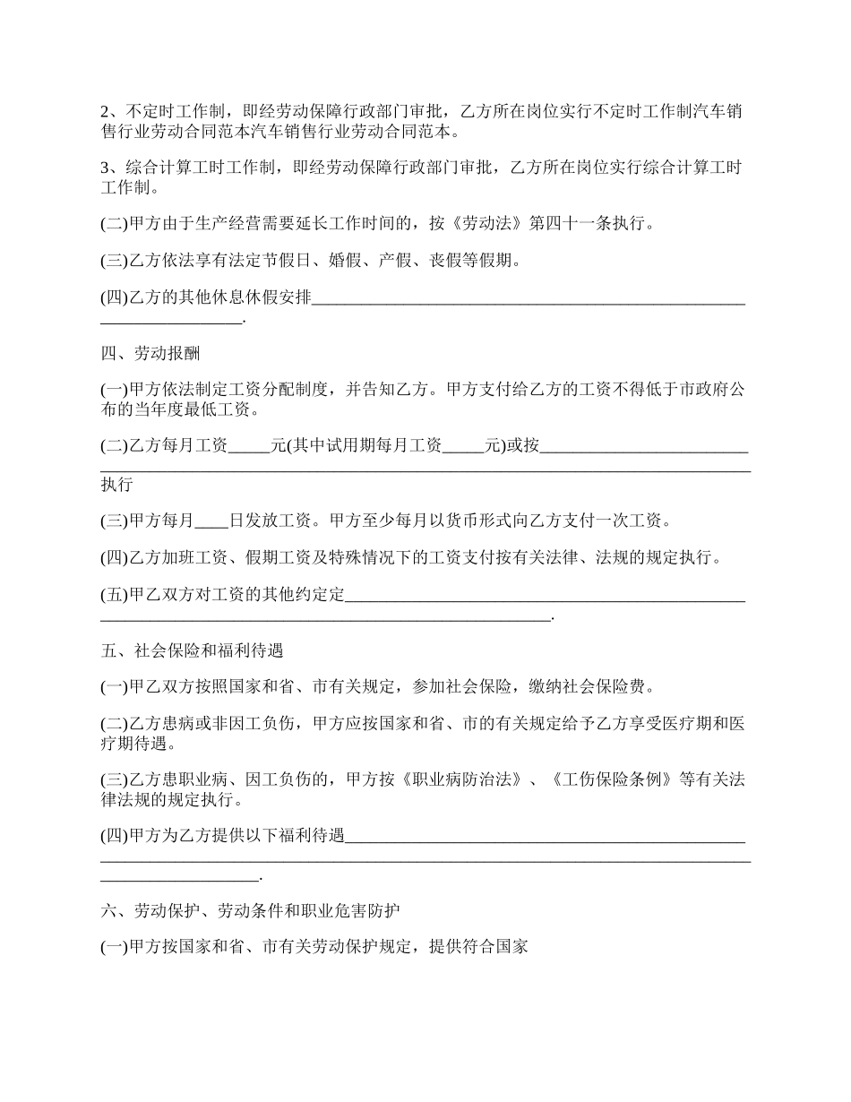 汽车销售行业劳动合同范本.docx_第2页