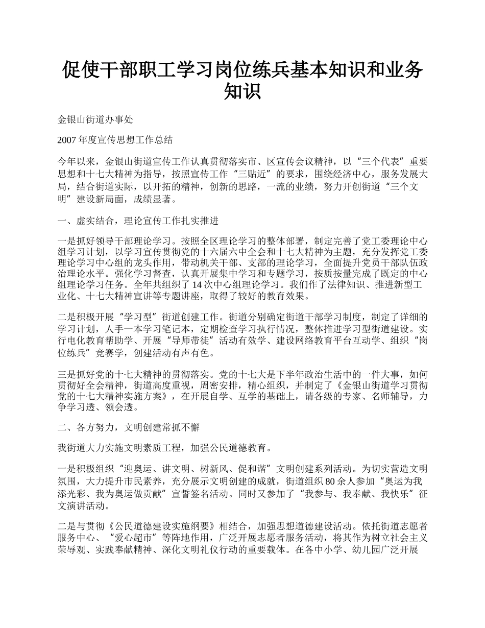 促使干部职工学习岗位练兵基本知识和业务知识.docx_第1页