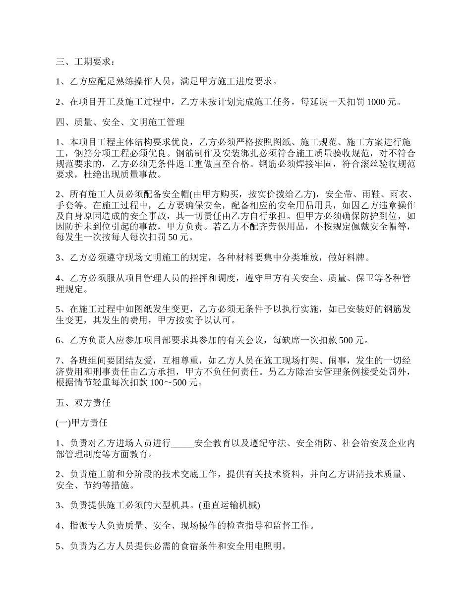 钢筋工劳务合同格式.docx_第2页