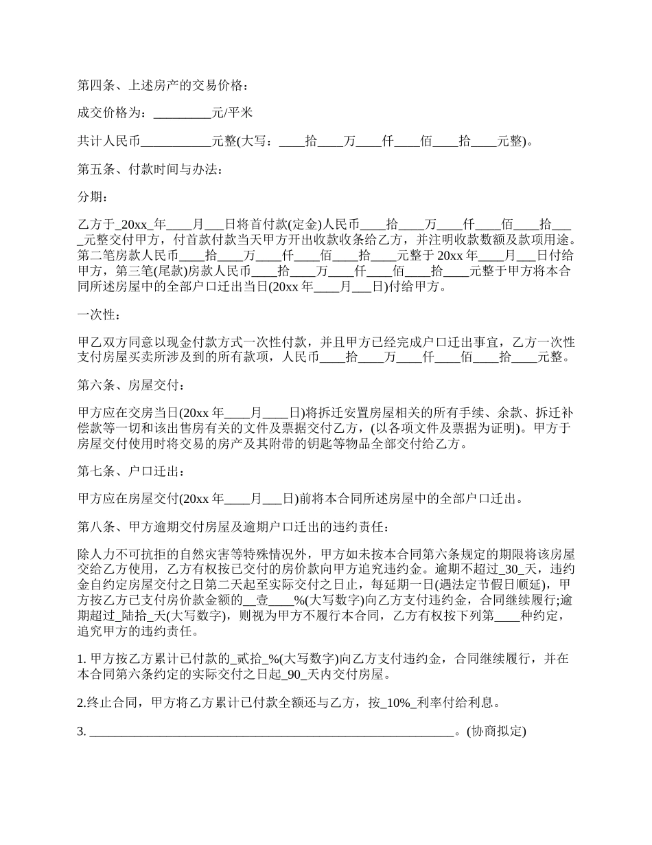 安置房屋买卖合同协议书.docx_第2页