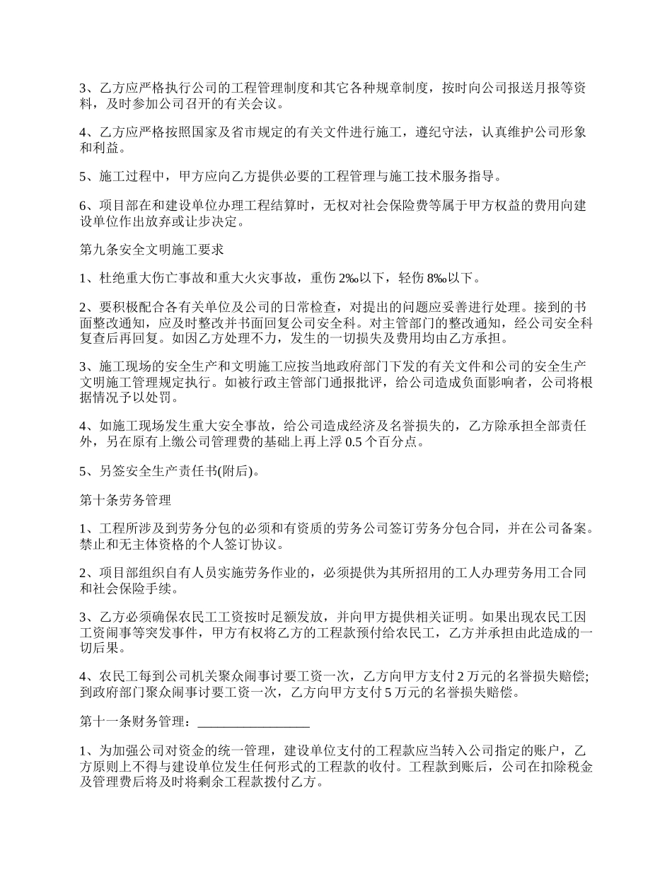 工程建筑内部分包合同.docx_第2页