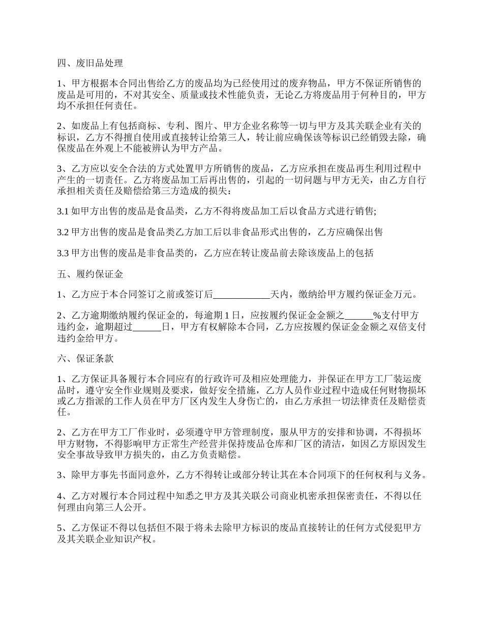 物资销售合同书.docx_第2页