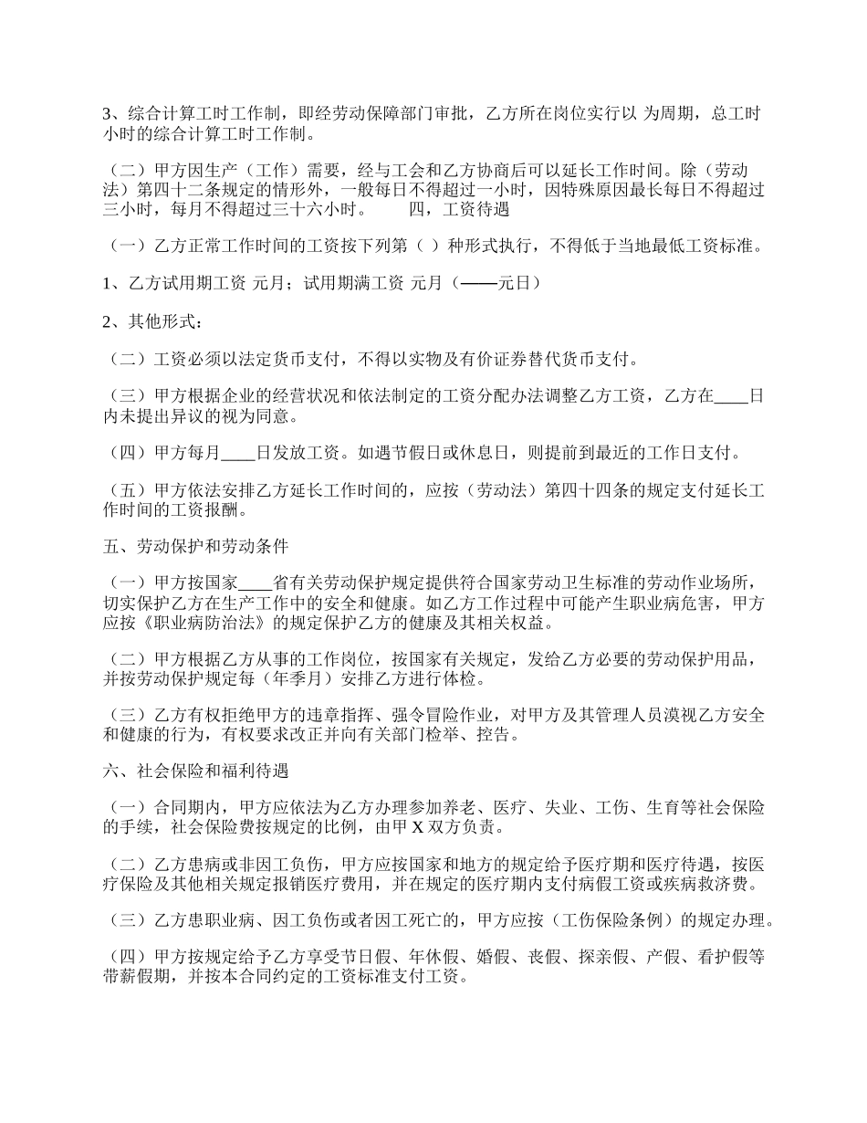 热门员工劳动合同样书.docx_第2页