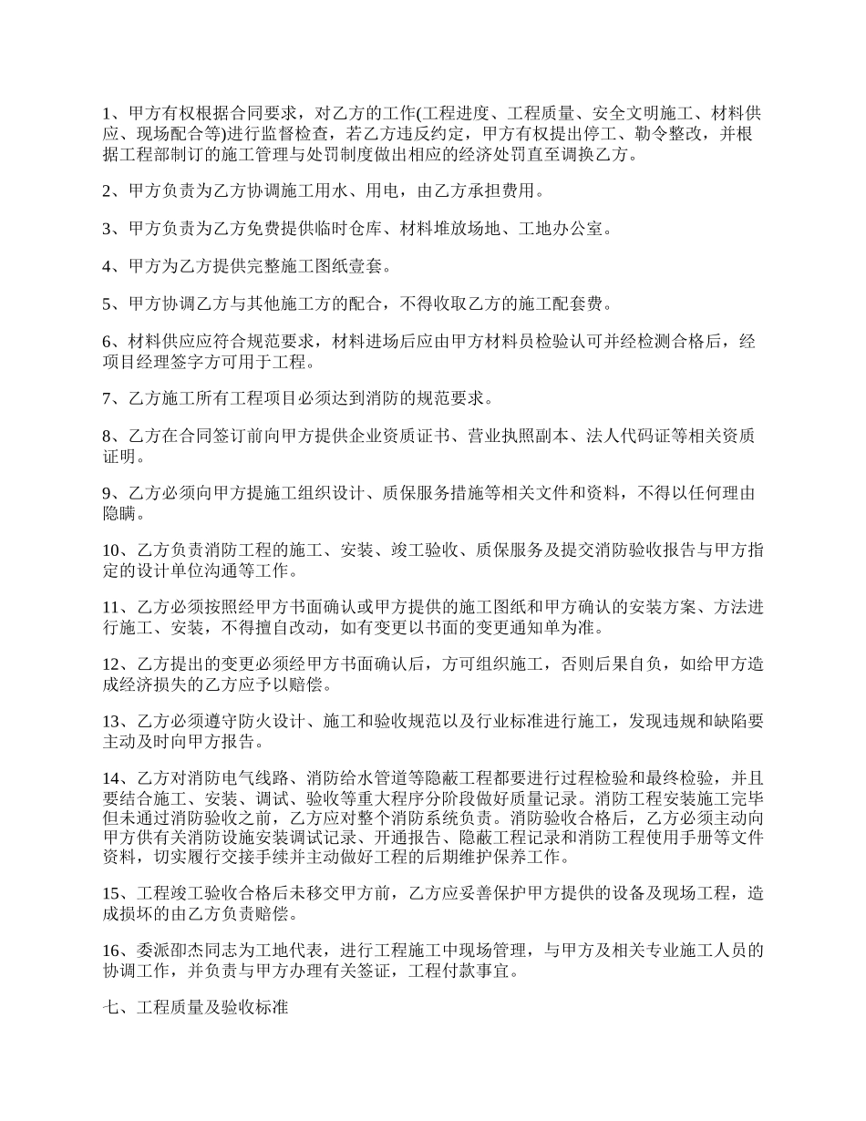 常州消防工程合同.docx_第2页