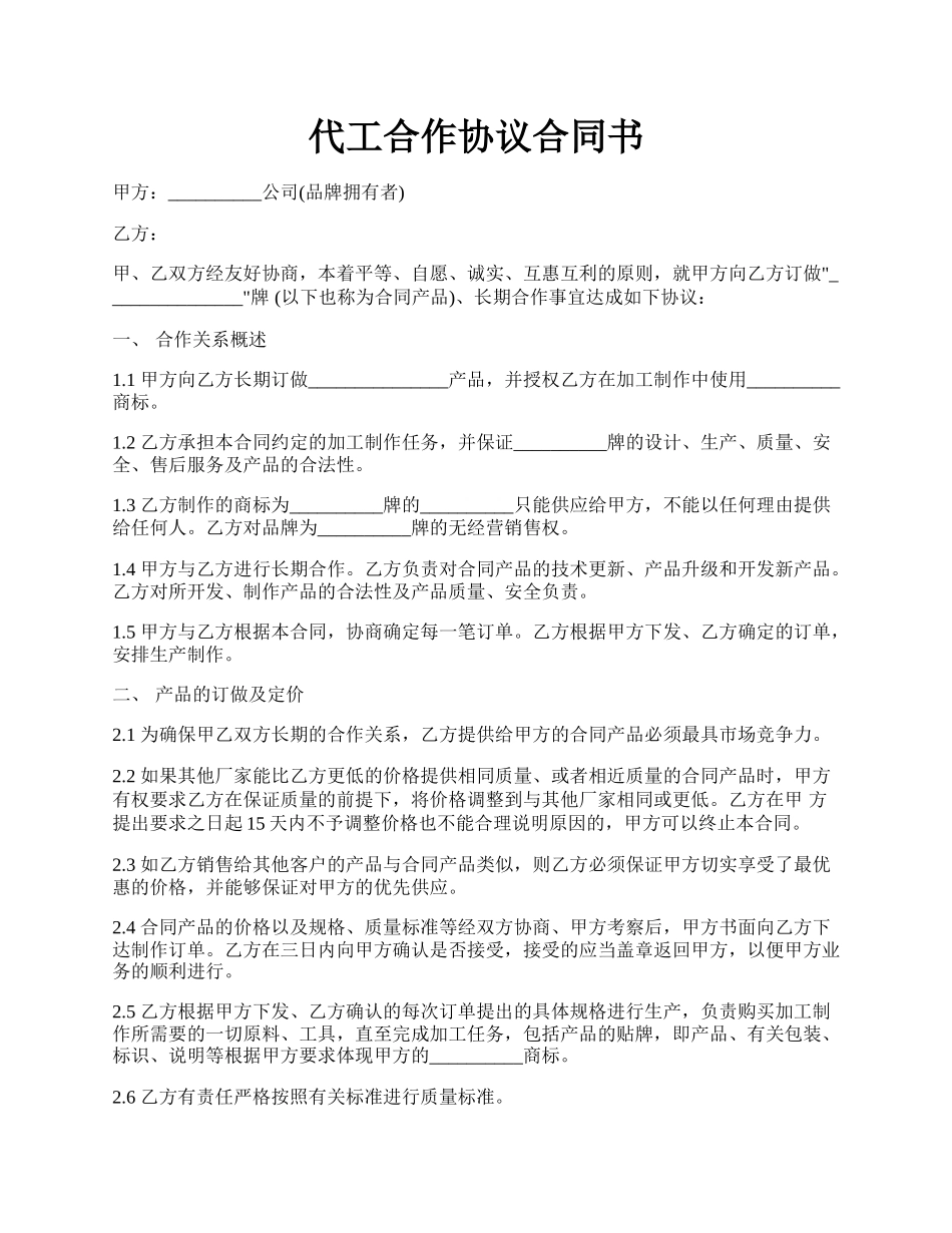 代工合作协议合同书.docx_第1页