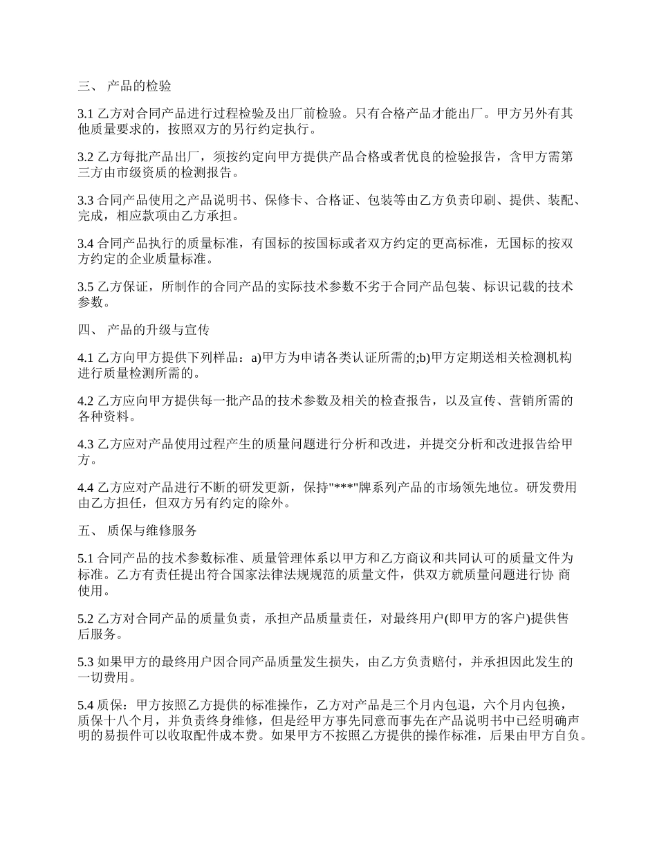 代工合作协议合同书.docx_第2页